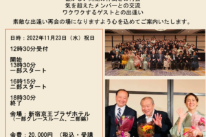 premea5周年パーティー 300x200 - 日本胎内記憶教育協会　創立5周年記念大会・パーティー