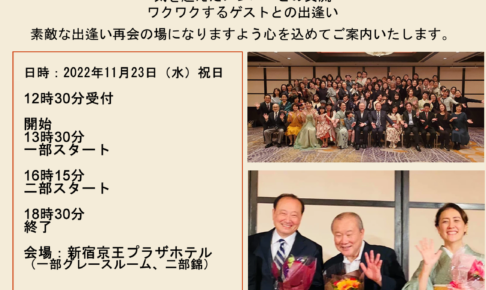 premea5周年パーティー 486x290 - 日本胎内記憶教育協会　創立5周年記念大会・パーティー