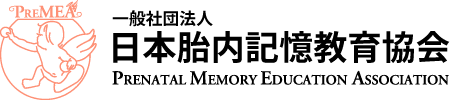 一般社団法人日本日本胎内記憶教育協会