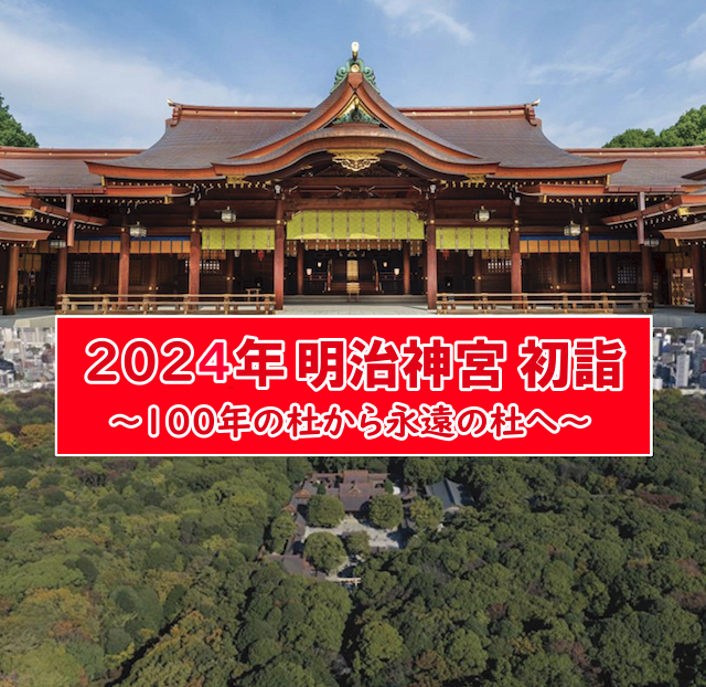 2024xxxxxxxx 1 - 2024年 新春特別講演会＆新年会